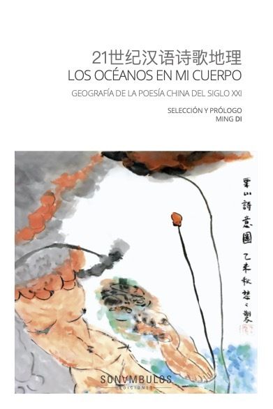 LOS OCEANOS EN MI CUERPO. GEOGRAFÍA DE LA POESÍA CHINA DEL SIGLO XXI