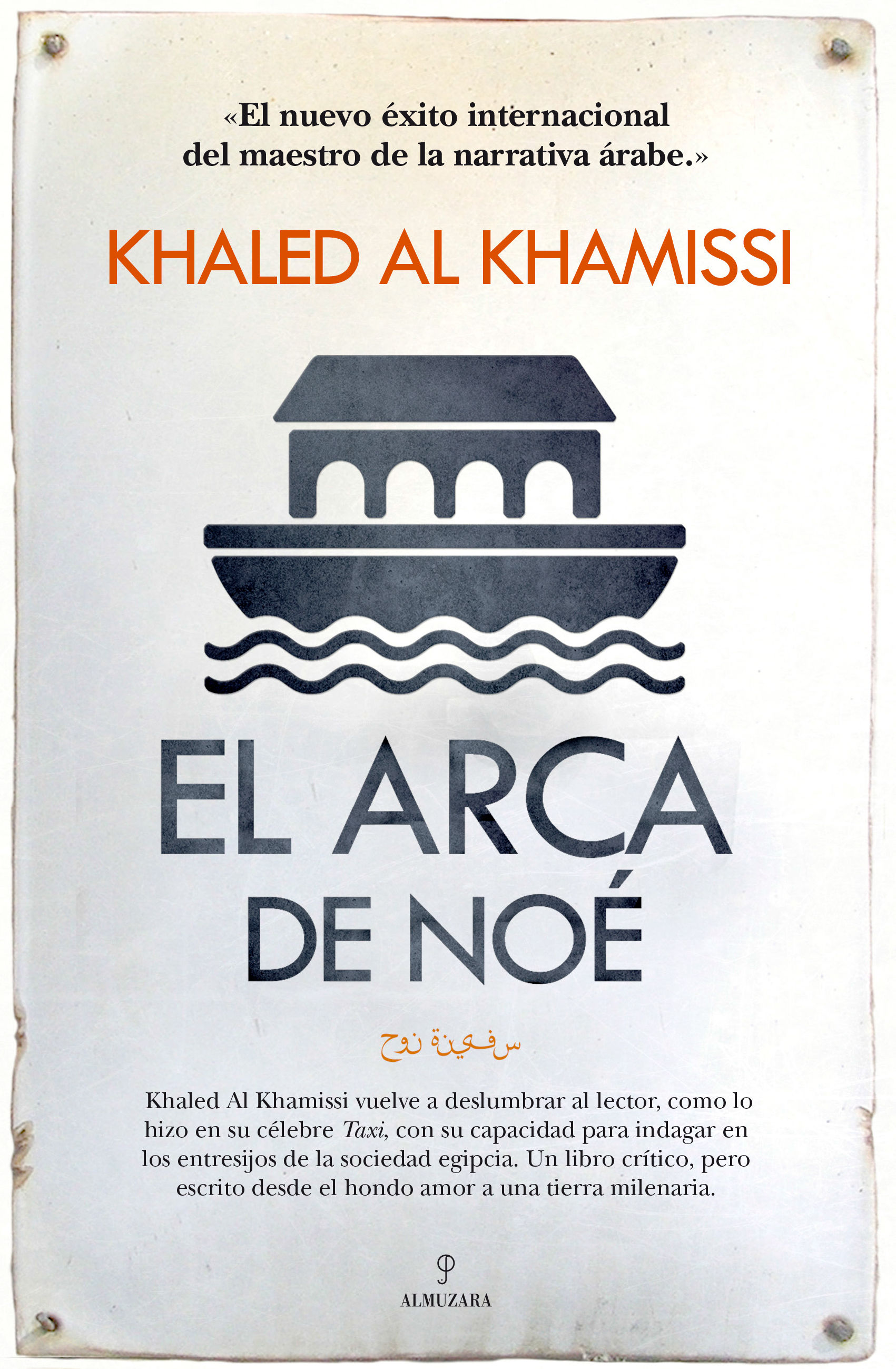 EL ARCA DE NOÉ.