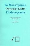EL MONOGRAMA